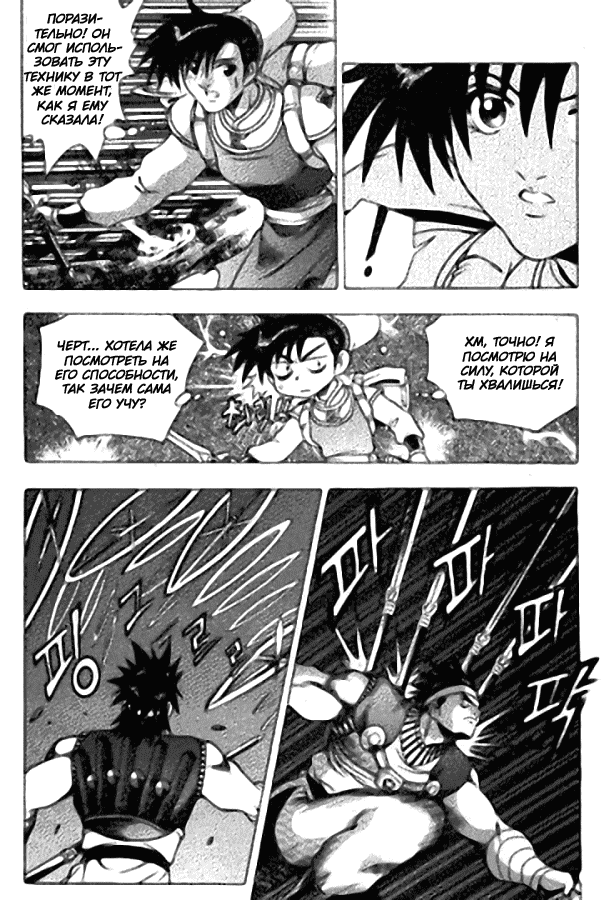 Манга Правитель - Глава 117 Страница 8