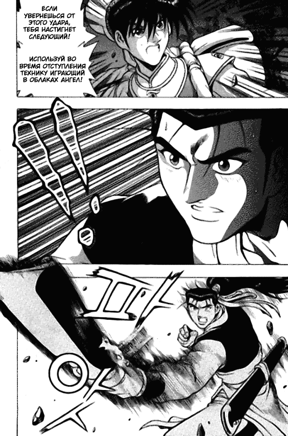 Манга Правитель - Глава 117 Страница 6