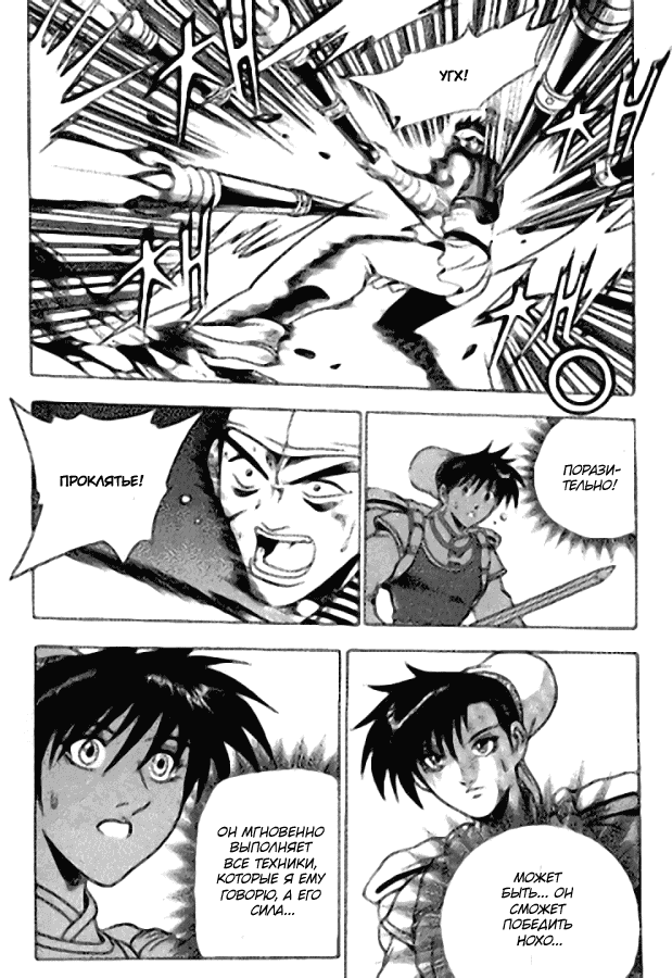 Манга Правитель - Глава 117 Страница 24