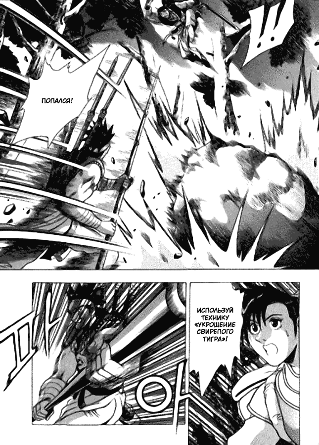 Манга Правитель - Глава 117 Страница 11