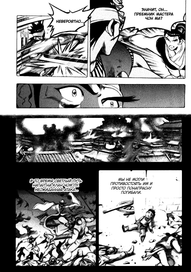 Манга Правитель - Глава 117 Страница 26