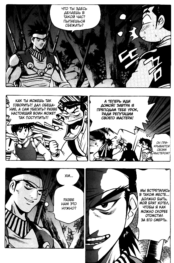 Манга Правитель - Глава 116 Страница 7