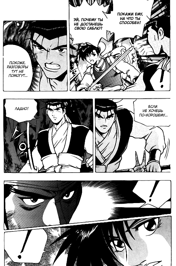 Манга Правитель - Глава 116 Страница 16