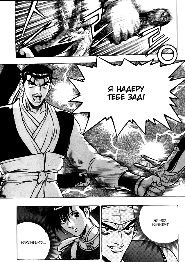 Манга Правитель - Глава 116 Страница 17