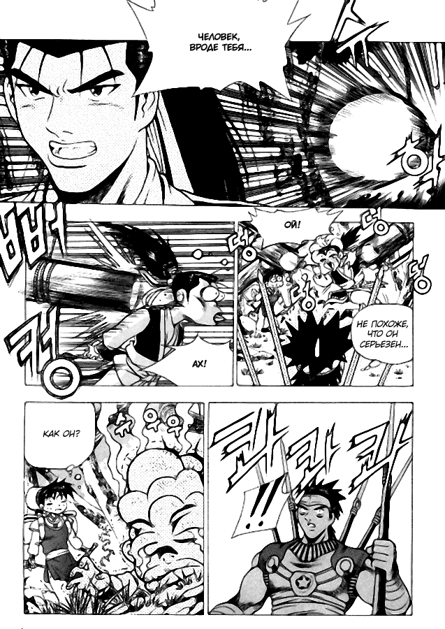 Манга Правитель - Глава 116 Страница 18