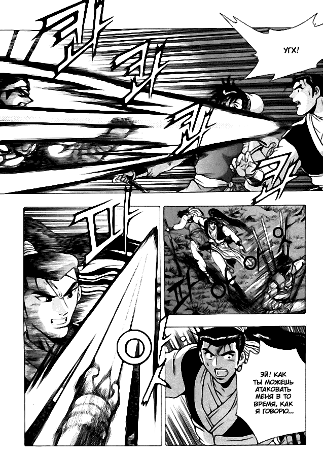 Манга Правитель - Глава 116 Страница 13