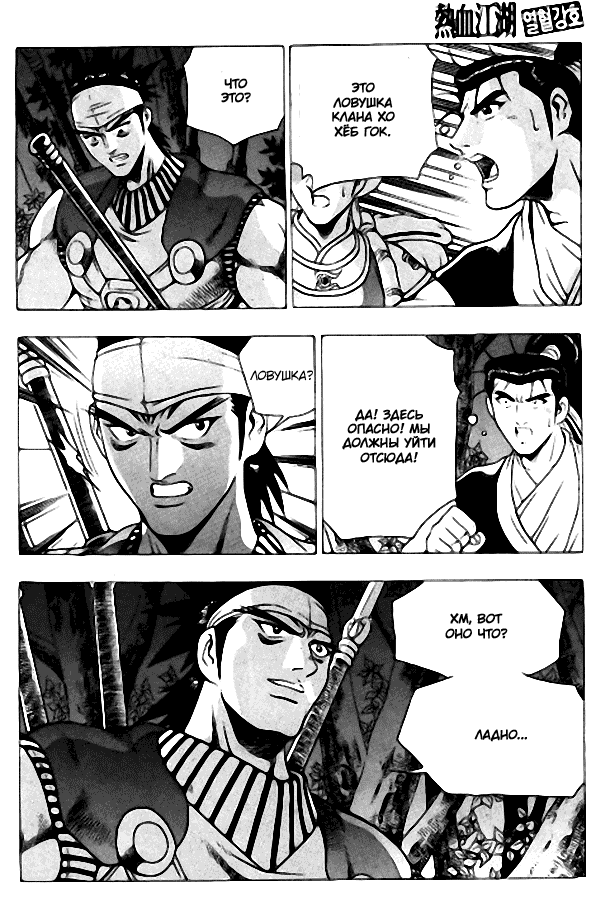 Манга Правитель - Глава 116 Страница 10