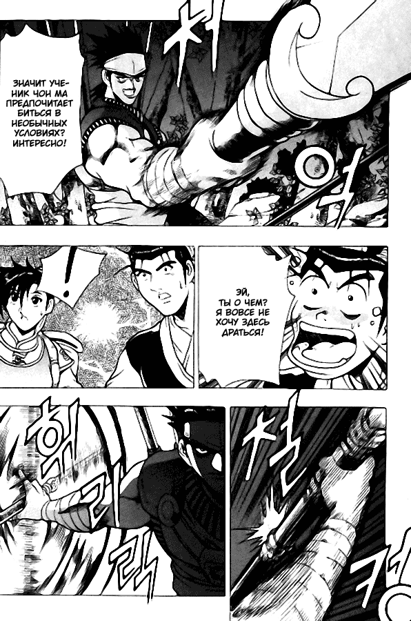 Манга Правитель - Глава 116 Страница 11