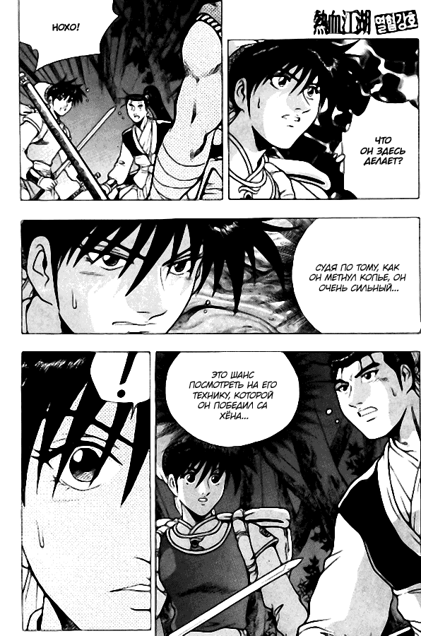 Манга Правитель - Глава 116 Страница 6