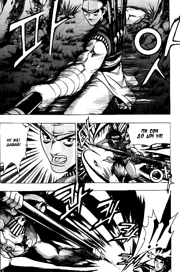 Манга Правитель - Глава 116 Страница 12