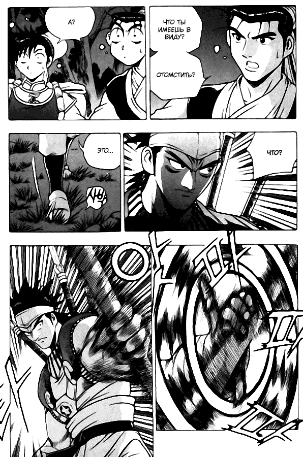 Манга Правитель - Глава 116 Страница 8