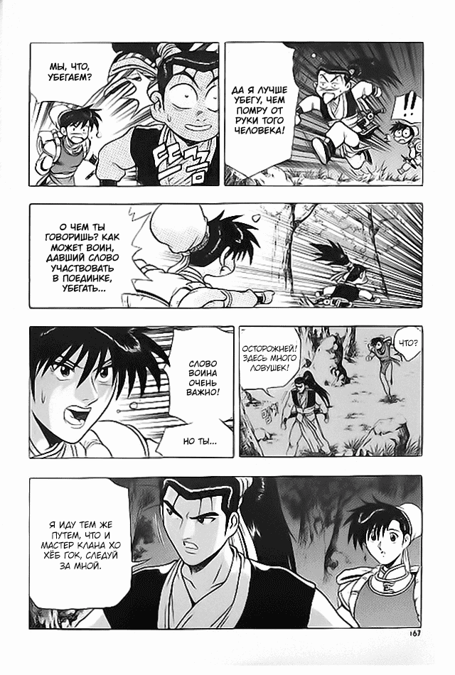 Манга Правитель - Глава 115 Страница 25