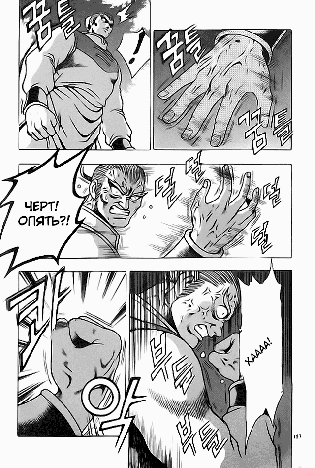 Манга Правитель - Глава 115 Страница 15