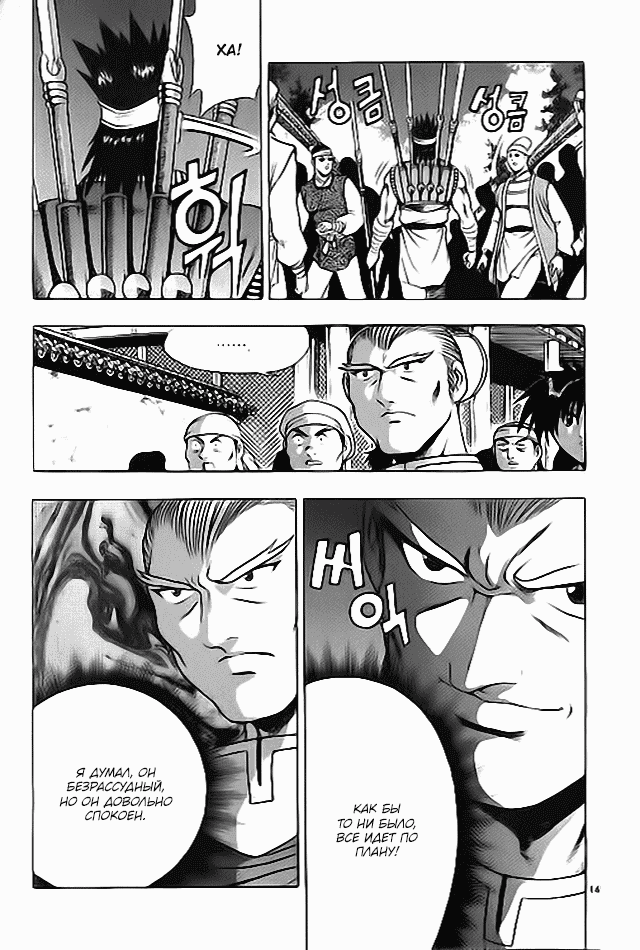 Манга Правитель - Глава 115 Страница 7