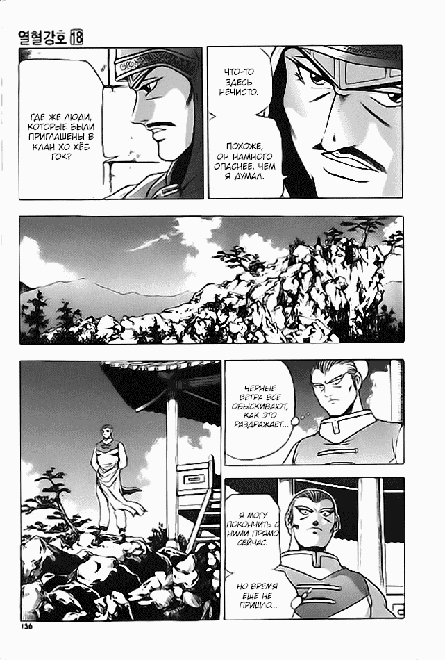 Манга Правитель - Глава 115 Страница 14