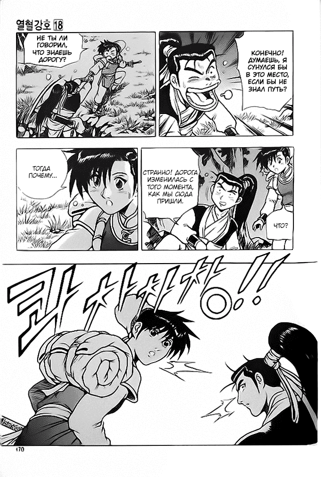 Манга Правитель - Глава 115 Страница 28