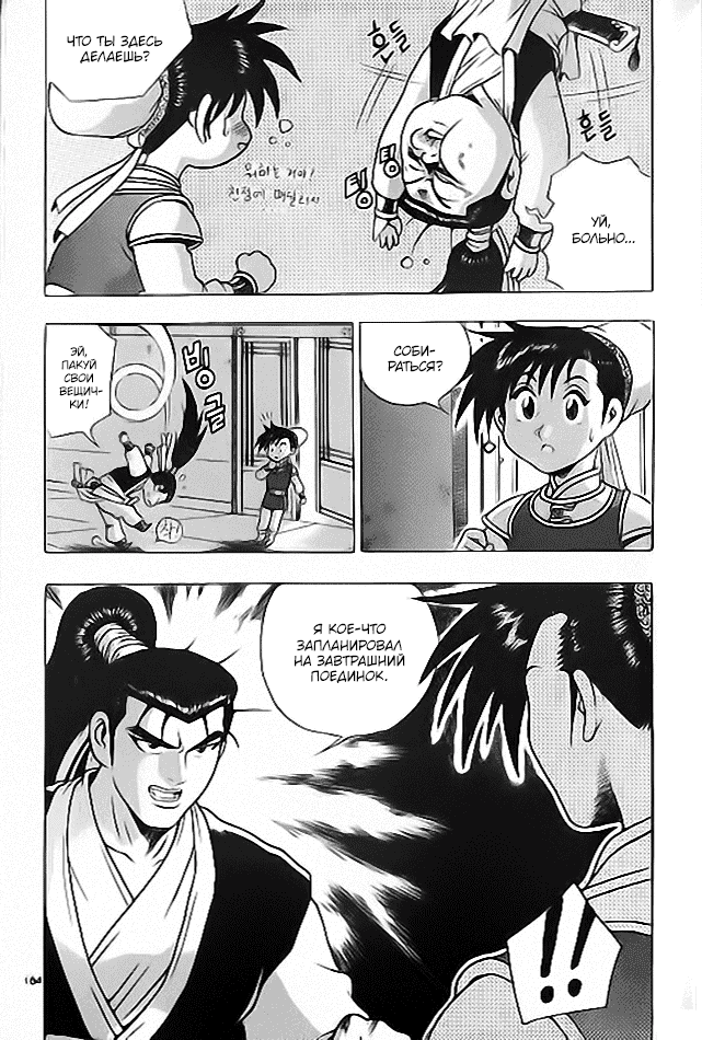 Манга Правитель - Глава 115 Страница 22