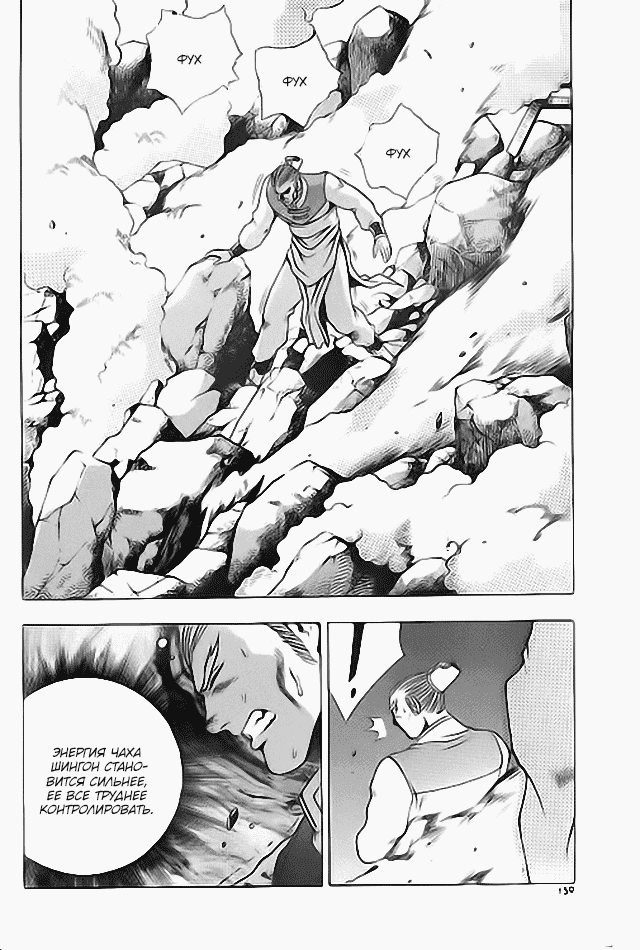 Манга Правитель - Глава 115 Страница 17