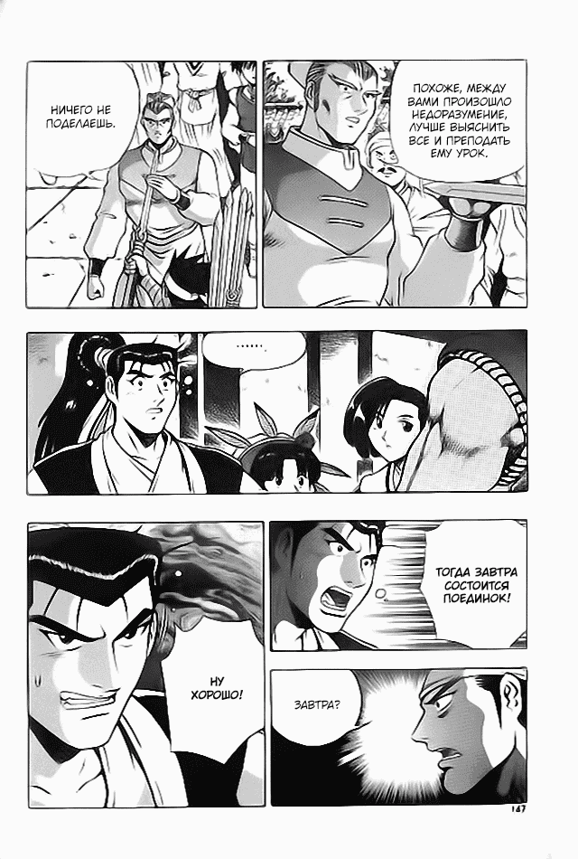 Манга Правитель - Глава 115 Страница 5