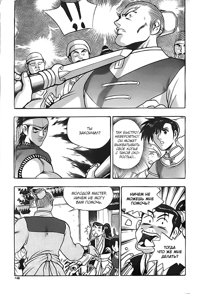 Манга Правитель - Глава 115 Страница 4