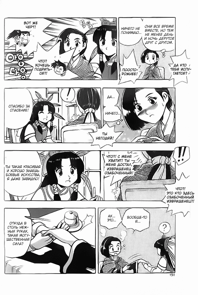 Манга Правитель - Глава 115 Страница 9