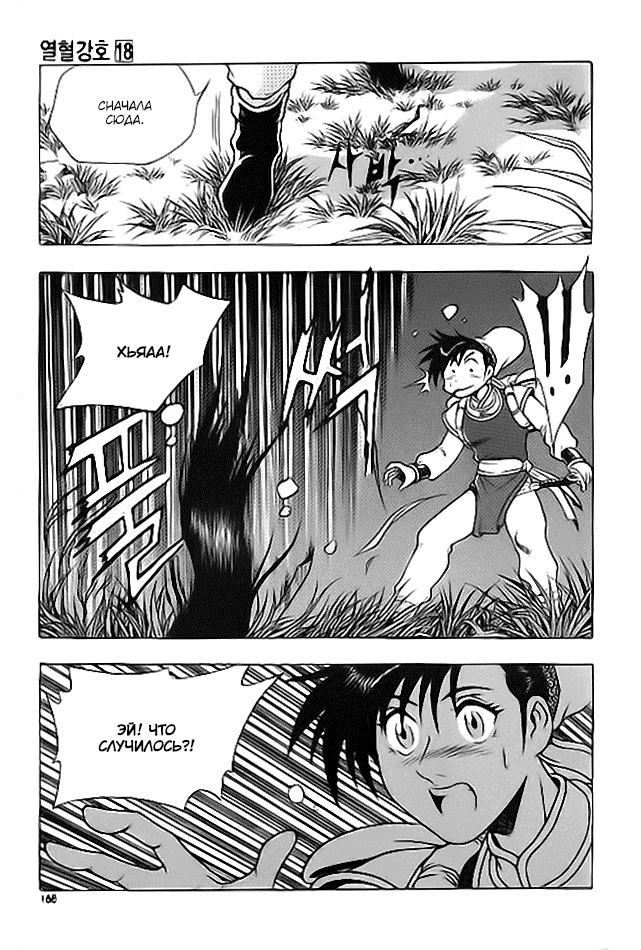 Манга Правитель - Глава 115 Страница 26