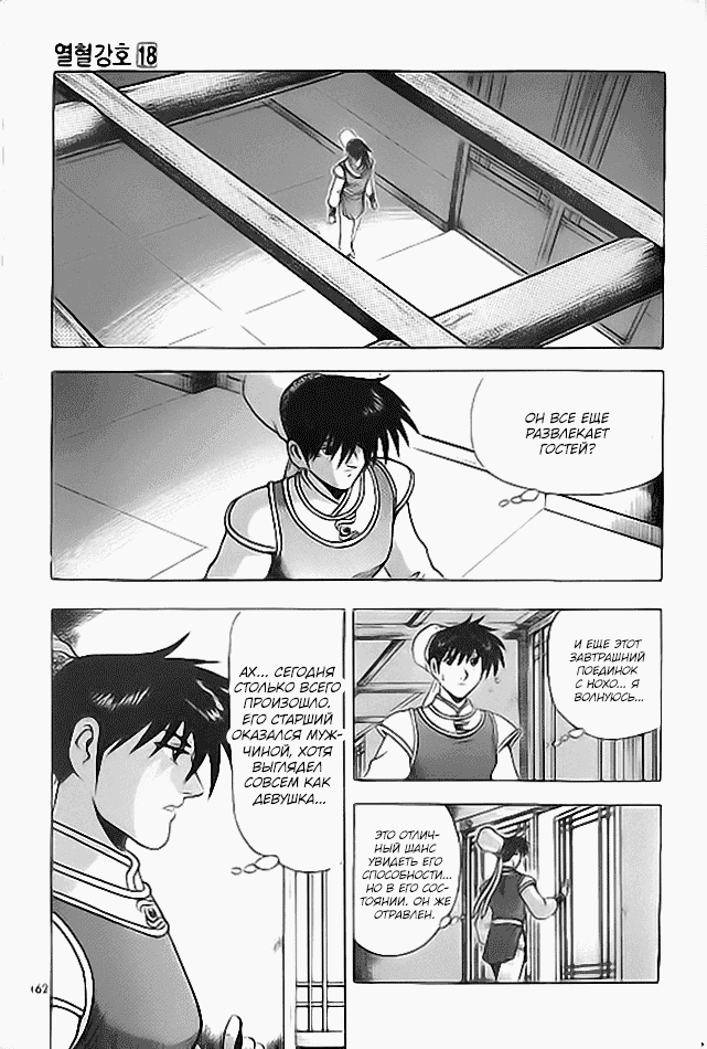 Манга Правитель - Глава 115 Страница 20