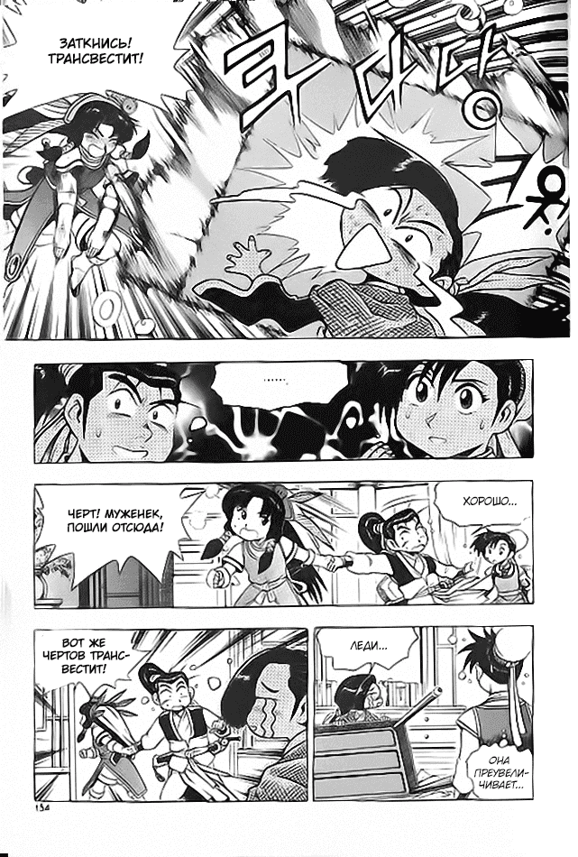 Манга Правитель - Глава 115 Страница 12