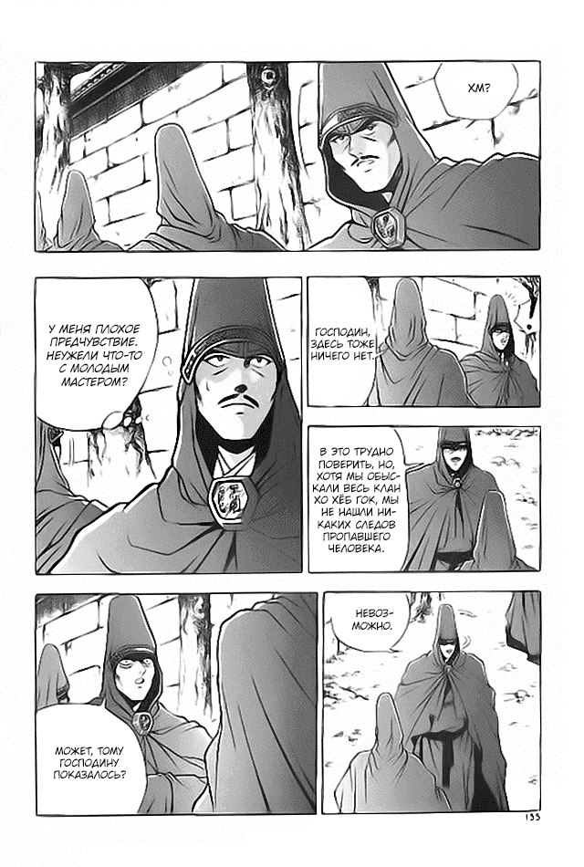 Манга Правитель - Глава 115 Страница 13