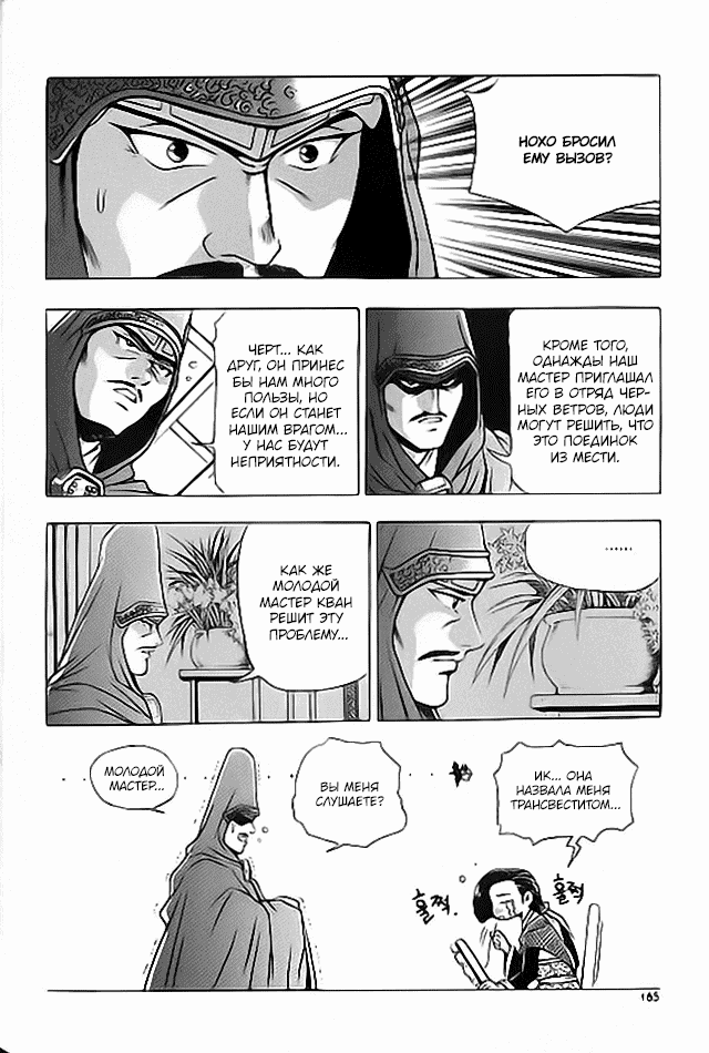 Манга Правитель - Глава 115 Страница 23