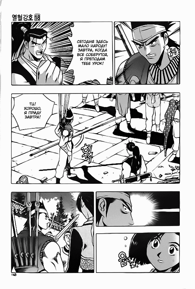 Манга Правитель - Глава 115 Страница 6