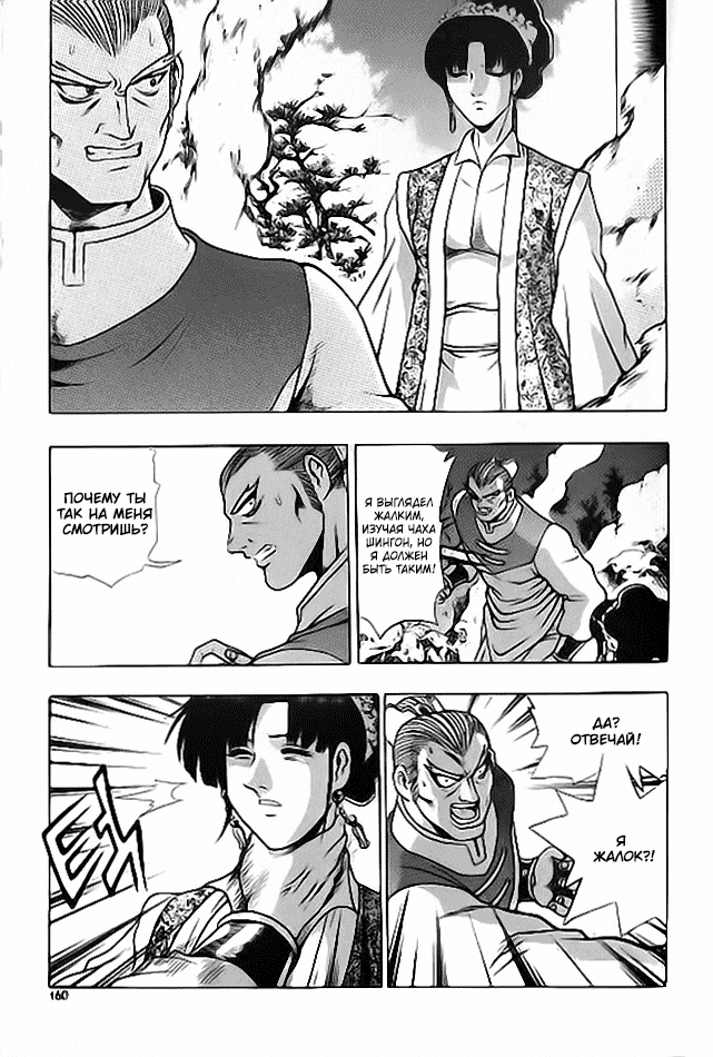 Манга Правитель - Глава 115 Страница 18