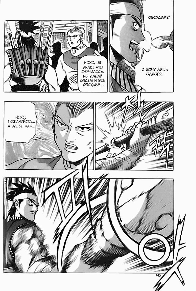 Манга Правитель - Глава 115 Страница 3