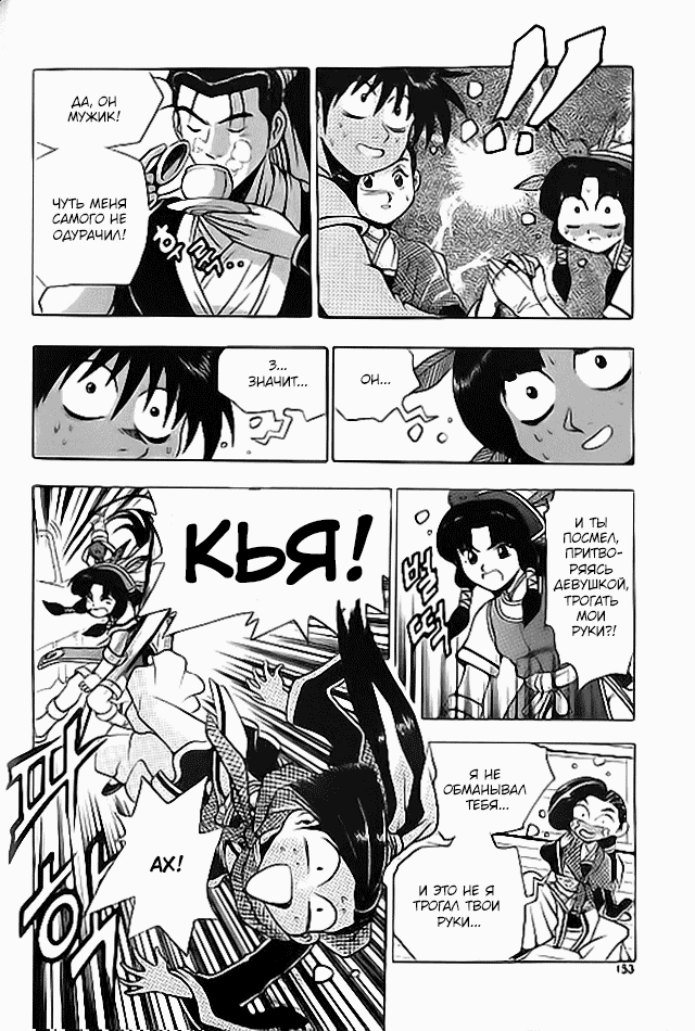 Манга Правитель - Глава 115 Страница 11