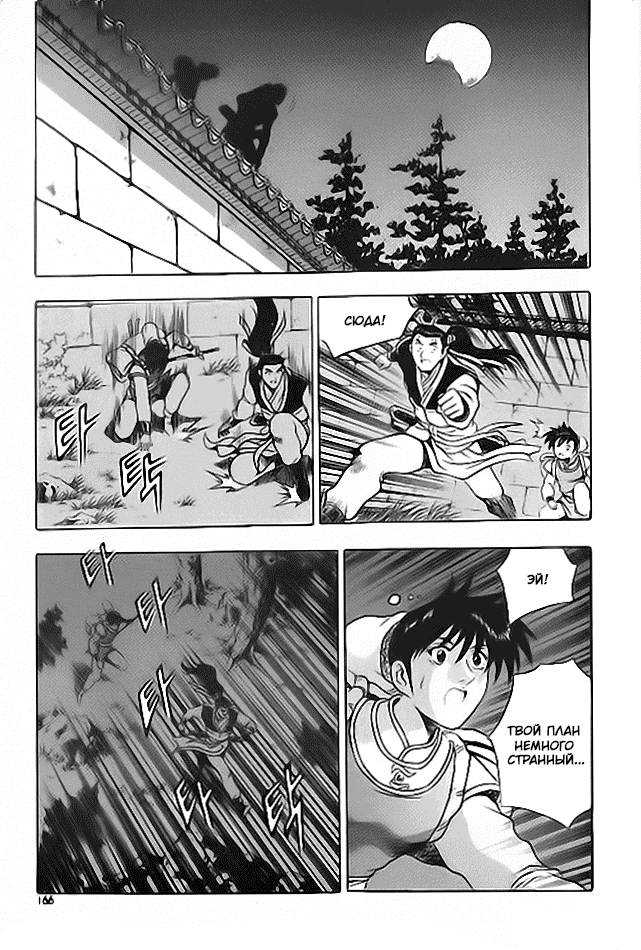 Манга Правитель - Глава 115 Страница 24