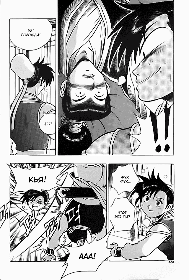 Манга Правитель - Глава 115 Страница 21