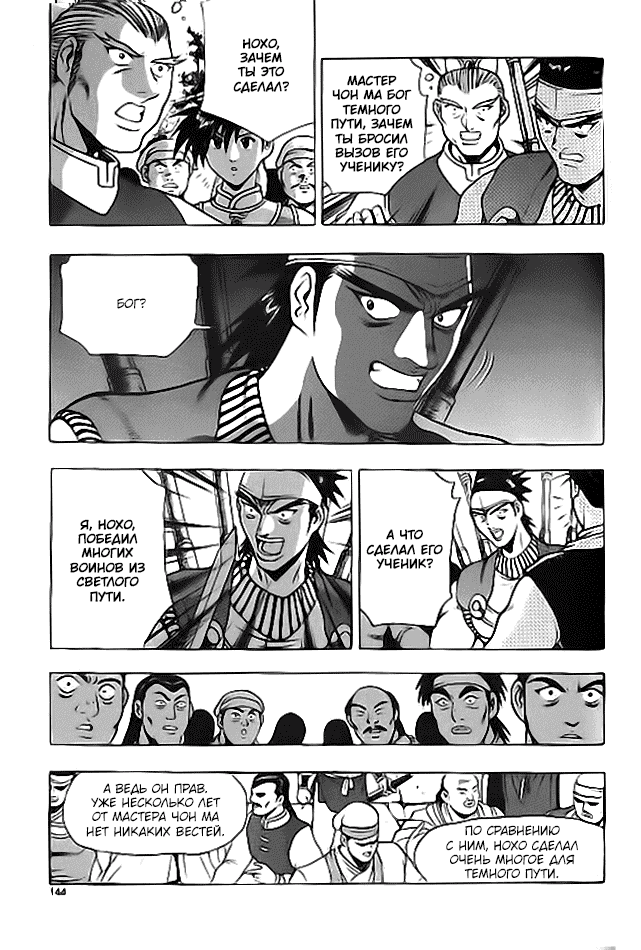 Манга Правитель - Глава 115 Страница 2