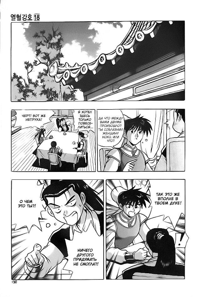 Манга Правитель - Глава 115 Страница 8