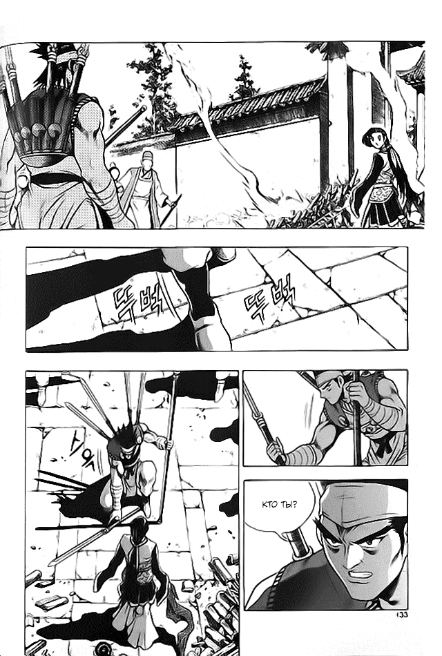 Манга Правитель - Глава 114 Страница 21