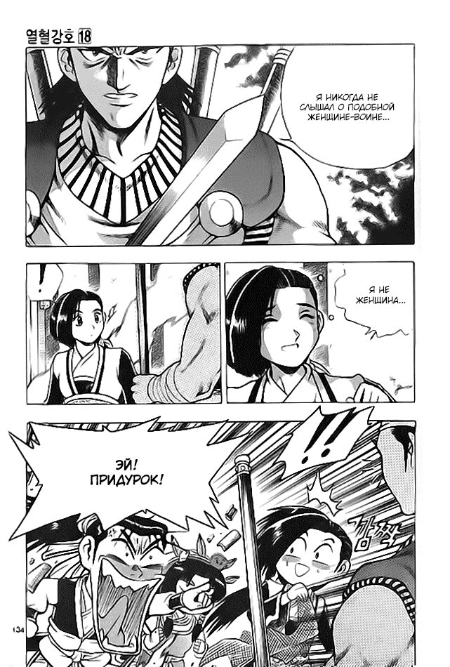 Манга Правитель - Глава 114 Страница 22