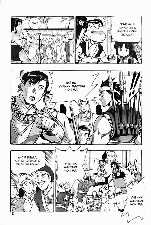 Манга Правитель - Глава 114 Страница 10