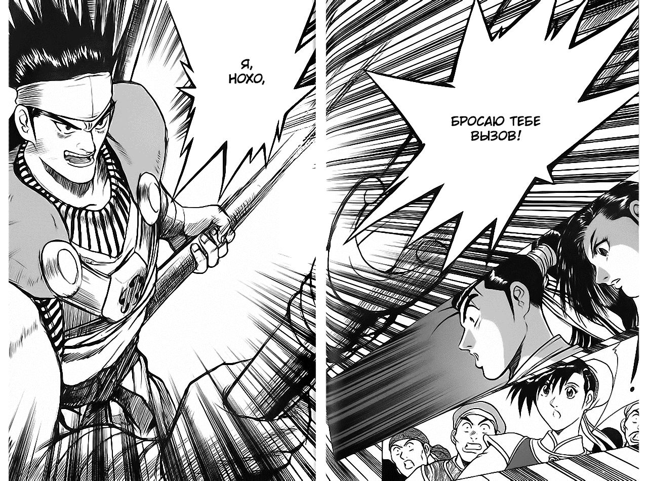 Манга Правитель - Глава 114 Страница 27