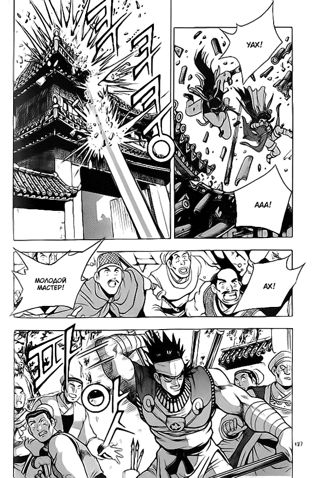 Манга Правитель - Глава 114 Страница 15