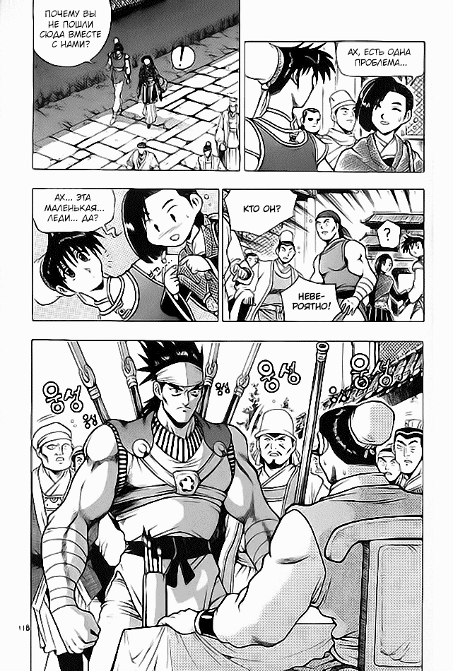 Манга Правитель - Глава 114 Страница 6