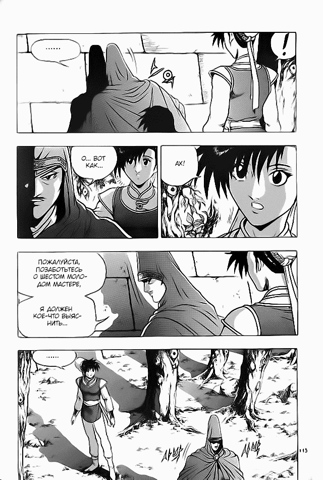 Манга Правитель - Глава 114 Страница 3