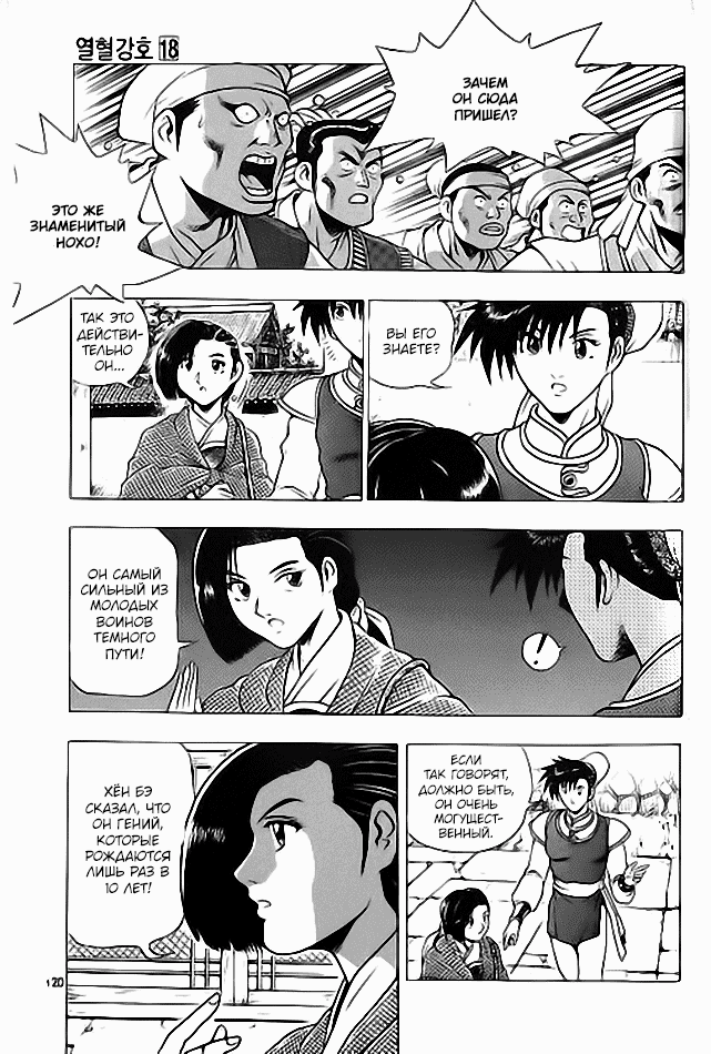 Манга Правитель - Глава 114 Страница 8