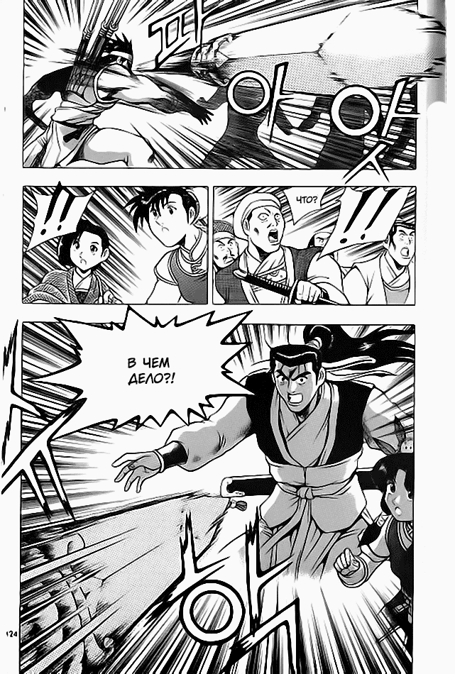 Манга Правитель - Глава 114 Страница 12