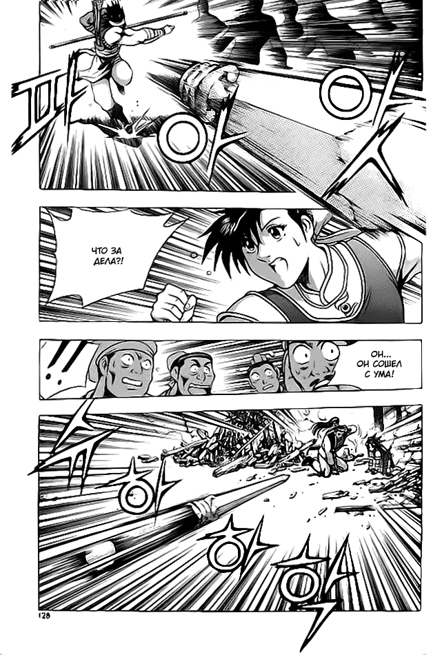 Манга Правитель - Глава 114 Страница 16