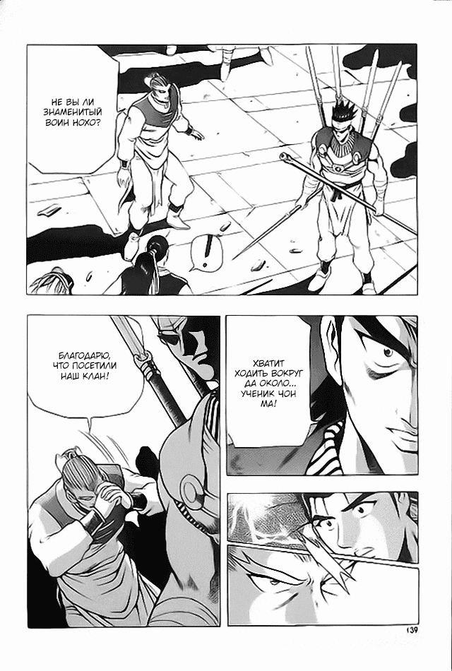 Манга Правитель - Глава 114 Страница 26