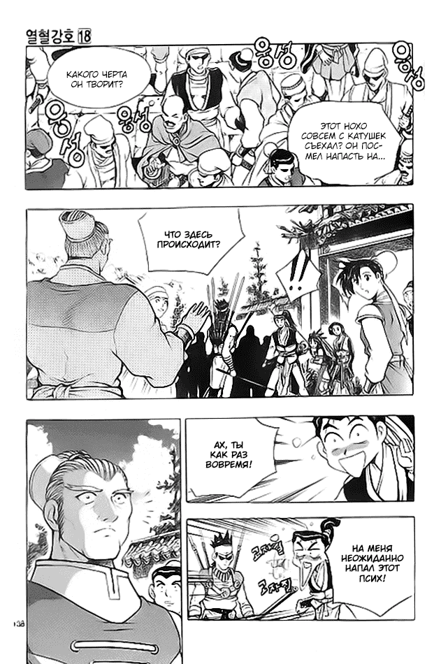 Манга Правитель - Глава 114 Страница 25